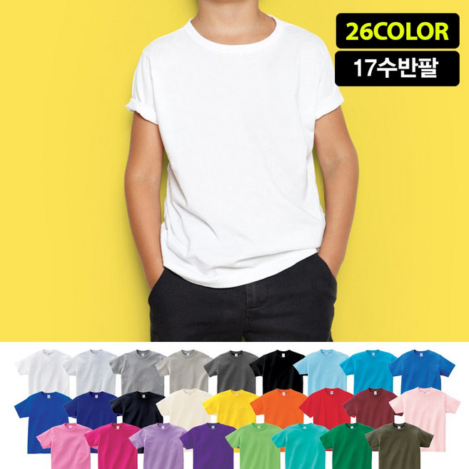 아동 17수 반팔티