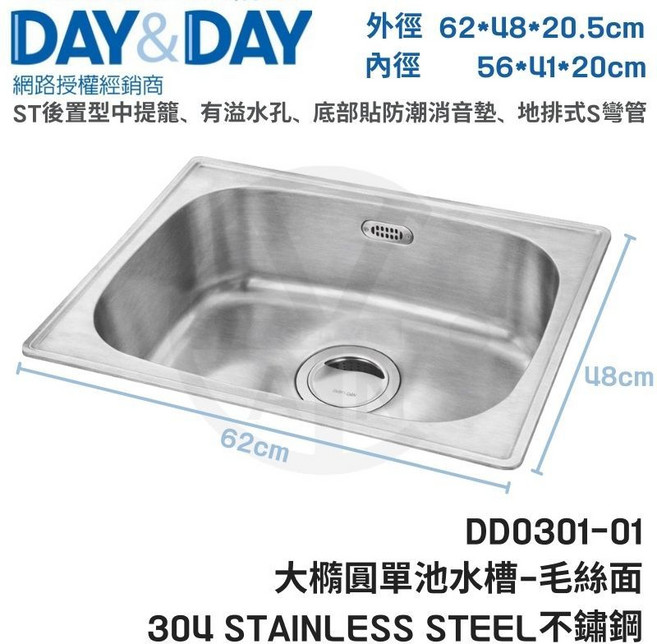 DAY&DAY DD0301-01 大橢圓單池水槽-毛絲面 304不鏽鋼, 1個