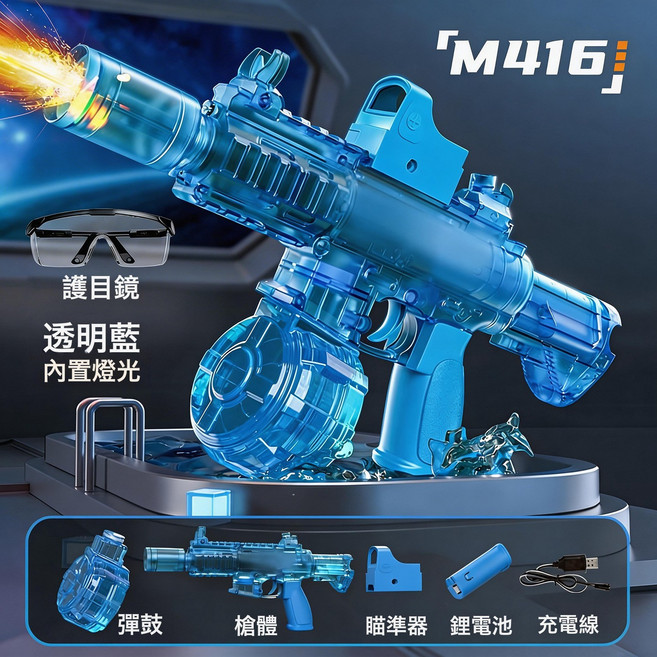 爆款M416電動水槍聯動燈光高壓強力噴射全自動連發嗞水槍兒童水槍, 高配版 M416透明藍 單電池 護目鏡