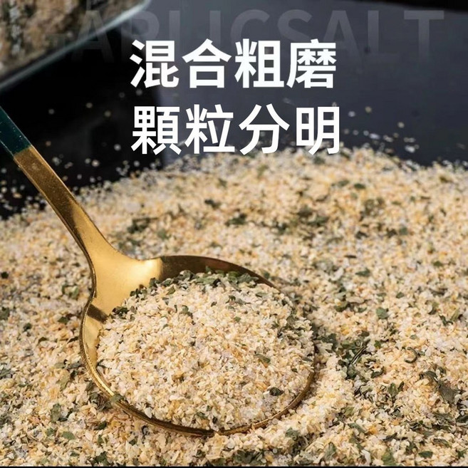 歐芹大蒜鹽 複合調味料, 1個, 100g*3袋【小袋裝】（更划算）