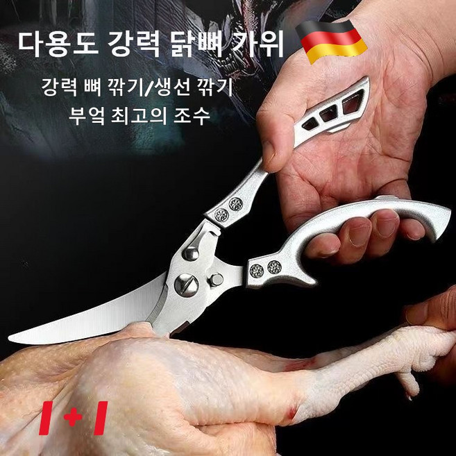 1+1독일 강력 다용도 닭뼈가위 스테인레스강 가위 휴대용 닭뼈 가위 고기 가위 주방가위, 1개, 강력가위(상자로 포장한)