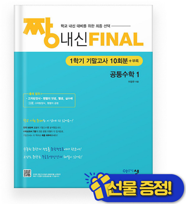 짱 내신 파이널 공통수학 1 기말고사 (2025년), 수학영역