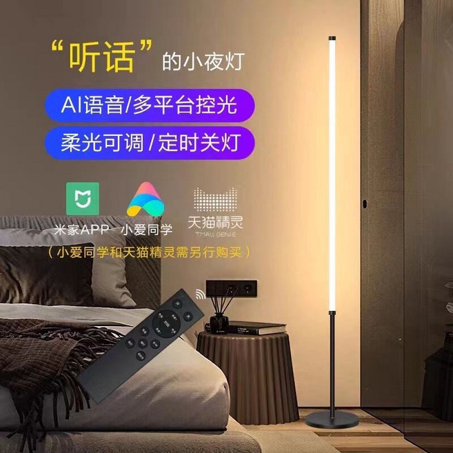 極簡落地燈 1.6米高 遙控氛圍燈 床頭燈 臥室立燈, 如圖所示