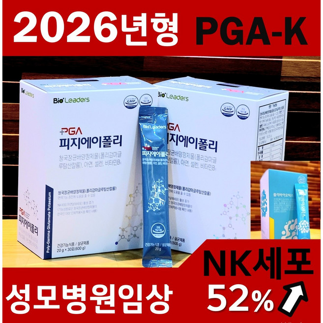 미FDA승인축하행사중 [PGA-K공식판매처]대용량 4중복합성분 2개월분 폴리감마글루탐산칼륨 NK세포활성 성모병원임상 피지에이폴리 식약처인증, 600g, 2개