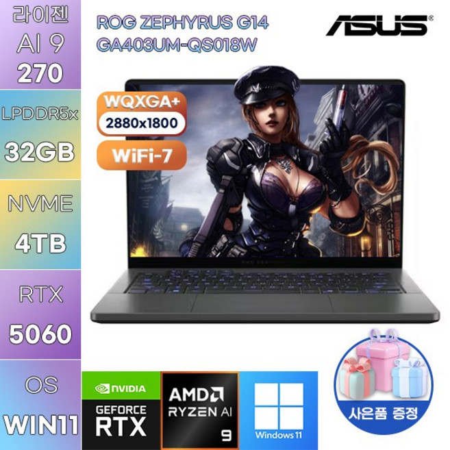 ASUS ROG 제피러스 G14 GA403UM-QS018W 라이젠9 RTX5060 WIN 11 HOME 고사양 게임용 작업용 노트북, WIN11 Home, 32GB, 4TB