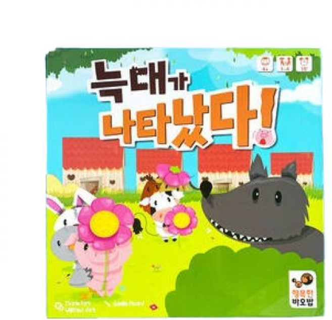 (정품) 늑대가 나타났다 보드게임 어린이 유아 가족 메모리 협