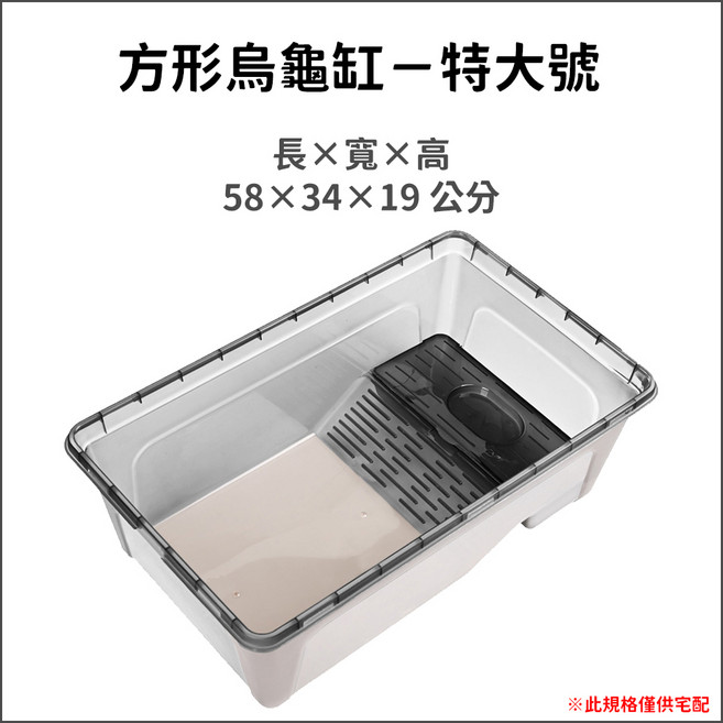 方形烏龜缸 特大號 58x34x19公分 寬敞空間 堅固耐用, 1個, 6.5L