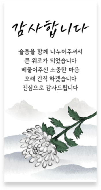 메리굿 조문 답례 감사 라벨, 50개