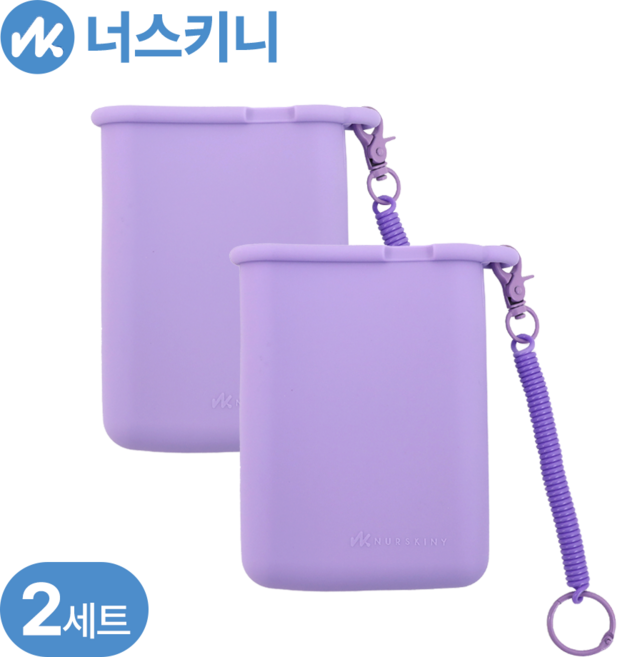 너스키니 다기능 실리콘 널스포켓 2P + 집게줄 2P 세트 간호사 용품 주머니 파우치 간호사포켓