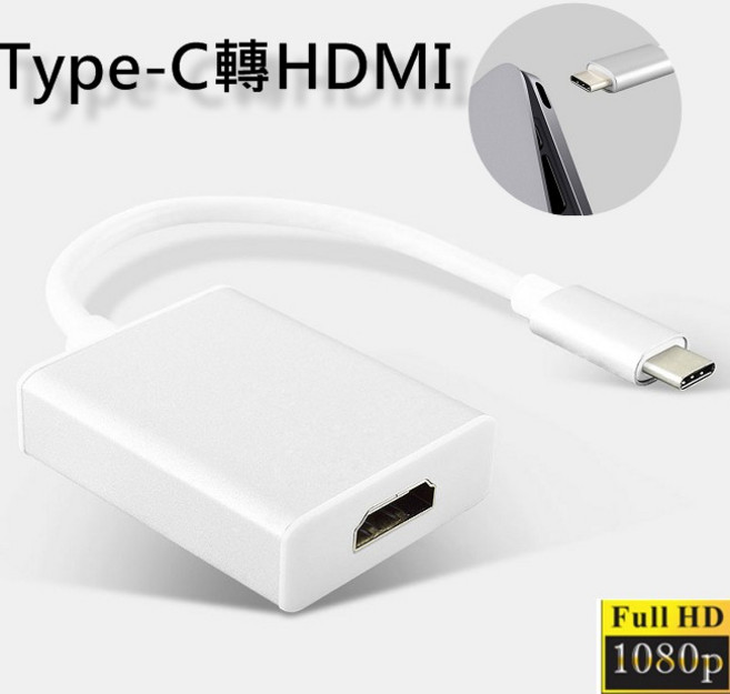 Type-C轉HDMI影音訊號轉接線 1080P, 1個