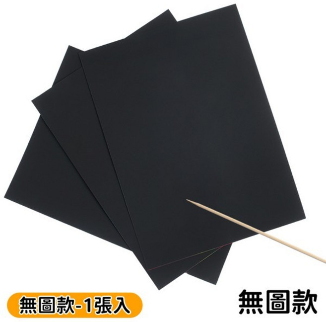 瑋 大刮刮畫(無圖) 神奇麗彩刮刮畫 兒童刮刮畫19cm x 25cm, 一張入(附刮棒x1)