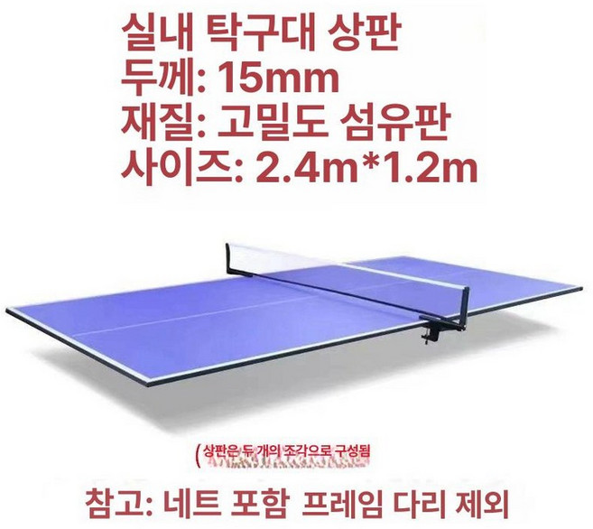 가정용 탁구대 접이식 경기용 학교 탁구 체육관 탁구다이, 1개, 중간 사이즈 2.4mx1.2m 실내용