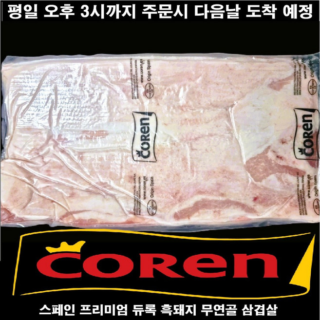 흑돼지 무연골삼겹살 15kg이상 박스당 4판 대패삼겹 돌돌말이용 냉동 원물 코렌 듀록 프리미엄 수입 돼지고기 스페인산 식당 도매 가공 업소용 구이 수육용 원료육, 1박스, 18.2kg