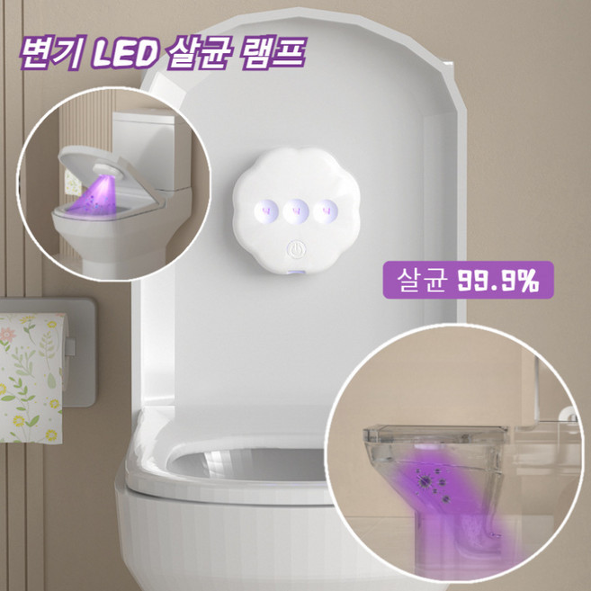 퍼플라이트 변기 자동 살균기 변기 소독 탈취 제거 가정용 변기살균기램프 USB 충전 휴대용 자외선소독기, 1개