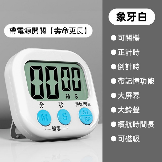 電子計時器 廚房倒數計時器 大螢幕多功能鬧鐘計時器 磁吸款, 1個, 白色, 白色
