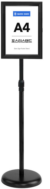 바로사인 포스터 POP 스탠드, 1개