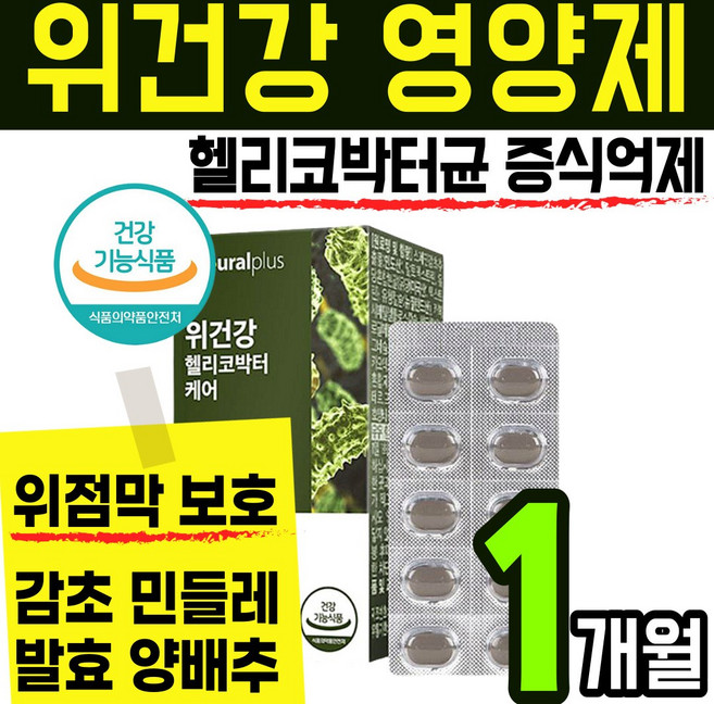 국내산 감초 추출물 영양제 식 약 처인증 스페인 위점막 보호 위 건강 에좋은 식품 헬리코 핼리코 박터 박토 균 억제 캡슐 알약 정 분말 가루 스틱 양배추 민들레 글라브리딘 국산, 33g, 1개
