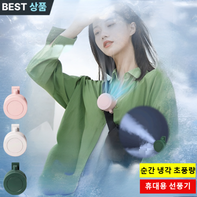 [독일] 클립 선풍기 순간 냉각 초풍량 휴대용 선풍기 한국인이 발명한 가장 작은 에어컨 무선 선풍기, 2개,그린MAX