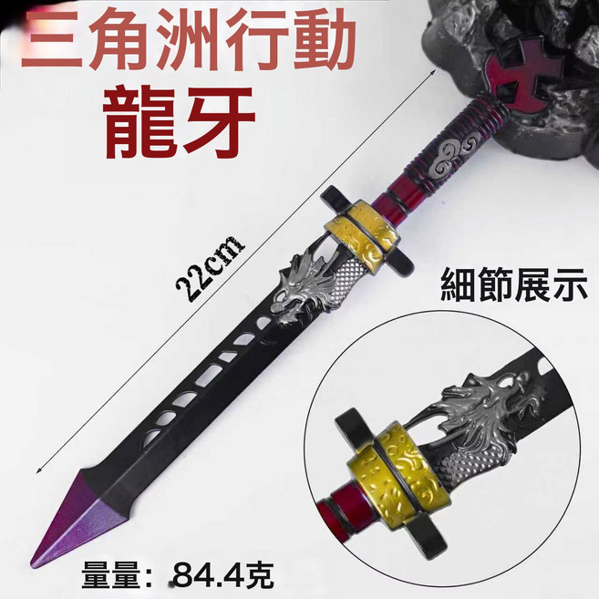 三角洲行動 龍牙合金金屬模型玩具 擺件收藏, 龍牙直刀:如圖所示, 1個