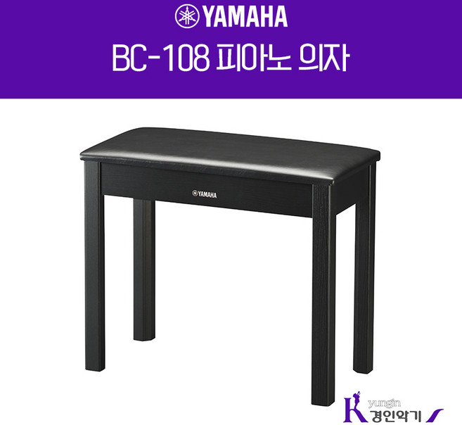 야마하 피아노의자 BC-108 키보드의자 목재의자 벤치 bc108 의자, BC-108 B 블랙, 1개