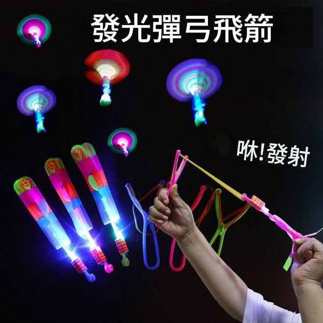 閃光夜光飛箭彈弓玩具 藍燈, 發光彈弓雙閃大號10個, 1個