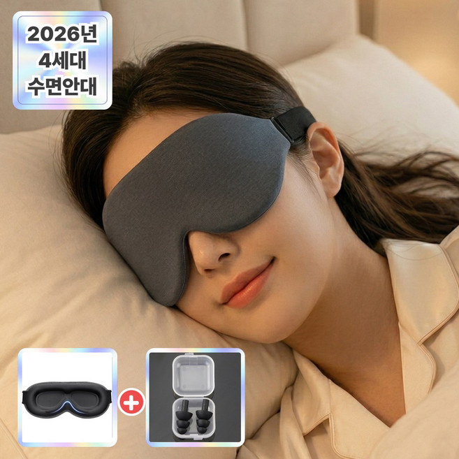 뉴슬림 3d 수면안대 고급 암막 안대 세트