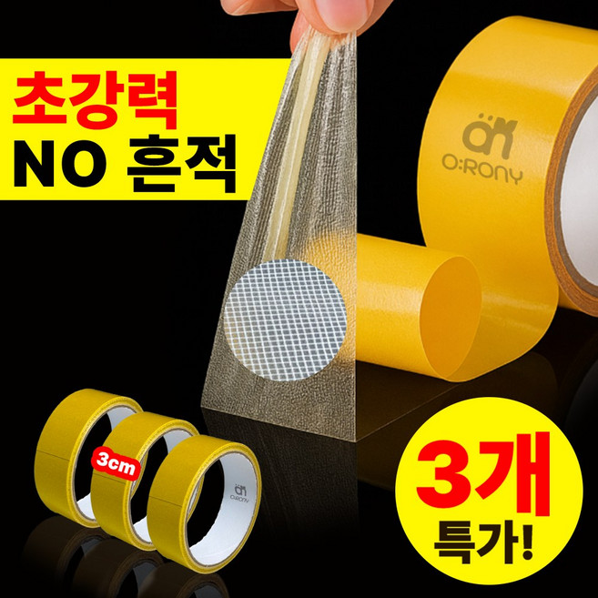 오로니 자국없는 초강력 투명 메쉬 양면 테이프 3cm x 5m, 투명색, 3개