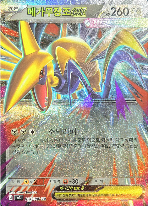(당일발송)포켓몬카드 싱글낱장 메가무장조ex RR 니힐제로 레어카드, 1개, 단일