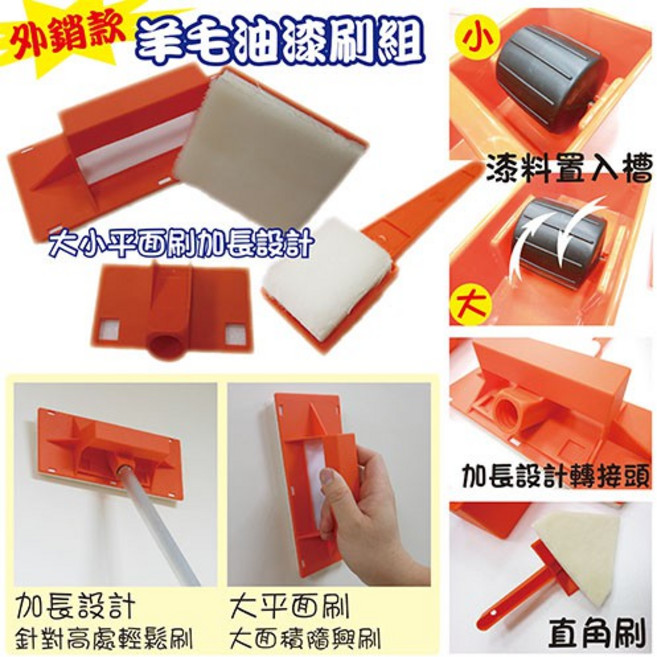 台灣製造羊毛油漆刷具組 油漆塗刷/粉刷/水泥漆/木牆/壁貼/室內裝潢, 1個, 羊毛油漆刷具+1.5M鋁桿