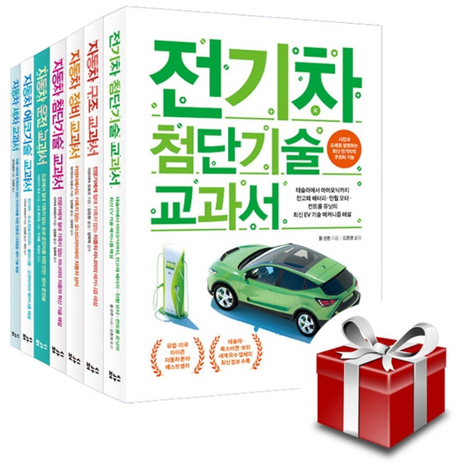 자동차 교과서 베스트 7종 세트 구조 정비 첨단기술 에코기술 운전 세차 전기차