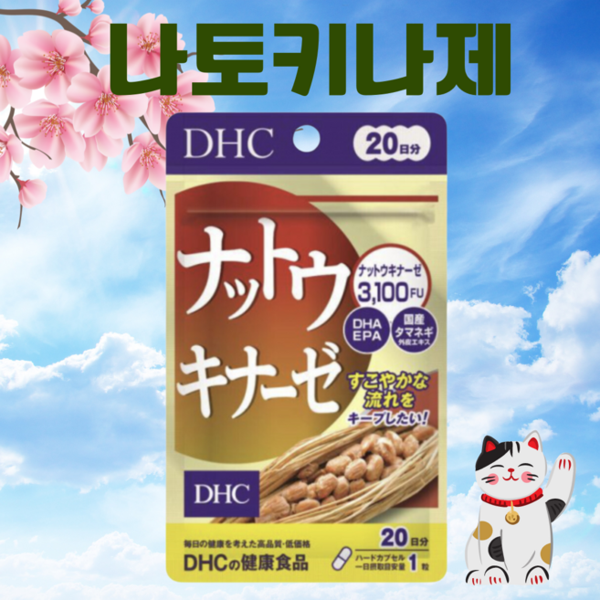 면역력 콜레스테롤 혈관 청소 효능 좋은 일본산 나토키나제 20정, 1개