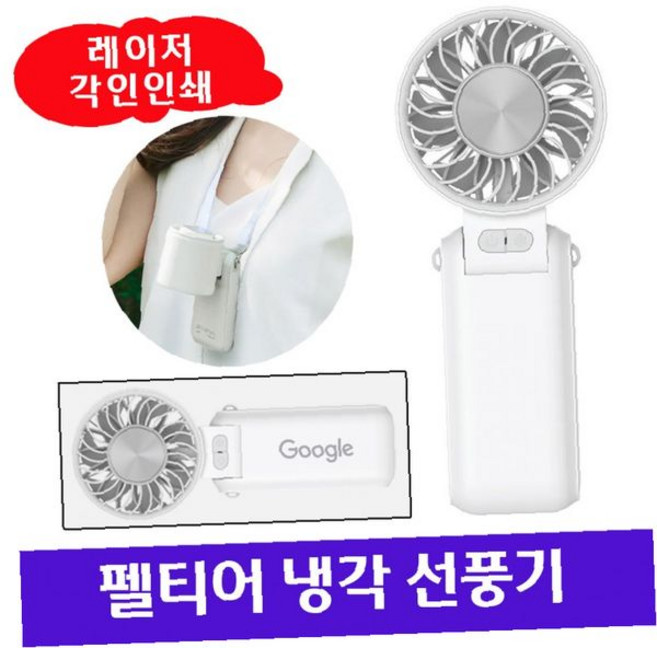 휴대용 목걸이형 냉각선풍기 개인냉방기 야외활동 여름 더위해소 손없이 사용 이동식, 상세페이지 참조, 비즈 냉각 목걸이선풍기 FHL50