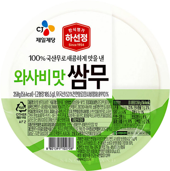 하선정 CJ 쌈무와사비맛 350g, 1개