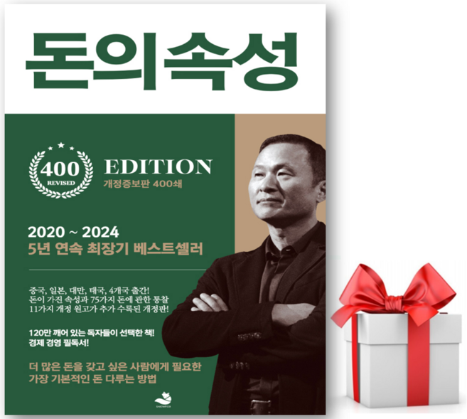 (사은품) 돈의 속성(400쇄 리커버에디션) - 김승호 저자(글) - 씨엔케이플러스