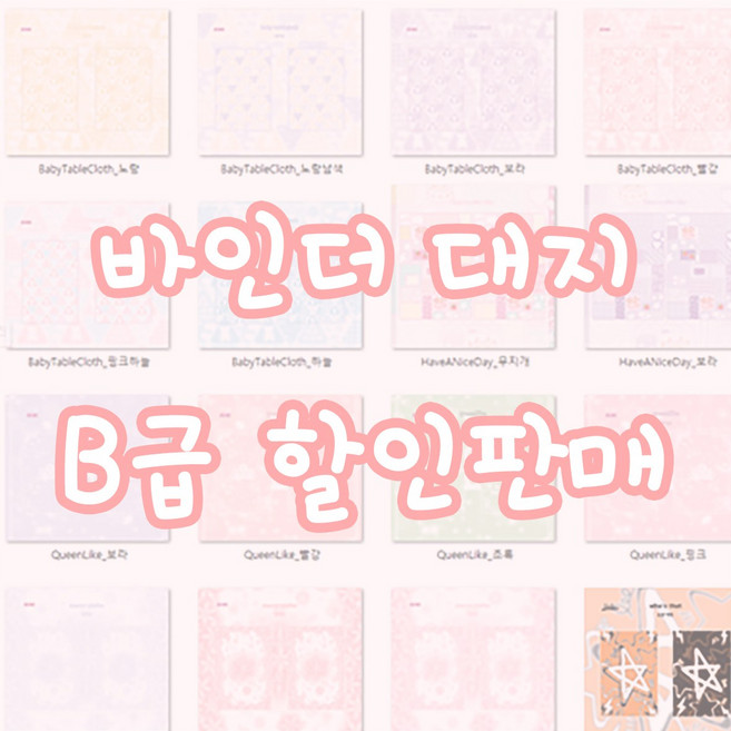 특별할인 B급 포카 바인더 대지 랜덤