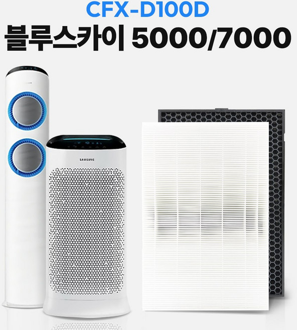 삼성 CFX-D100D 공기청정기 전용 호환 필터 블루스카이 ax5000, 1개, CFX-D100D (고급형세트+보조필터 1매)