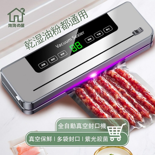 全自動真空封口機 乾濕兩用 紫光殺菌 可切刀, 最高版紫光款【乾濕兩用+外帶切刀+數顯】