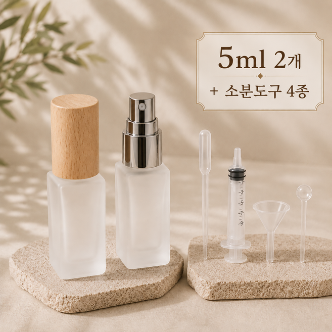 서이픽 휴대용 미니 향수소분용기 리필 스프레이 공병, 2개, 내츄럴우드 5ml