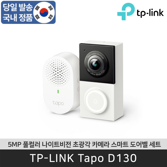 티피링크 5MP 스마트 카메라 도어벨 + 차임벨 세트 Tapo D130