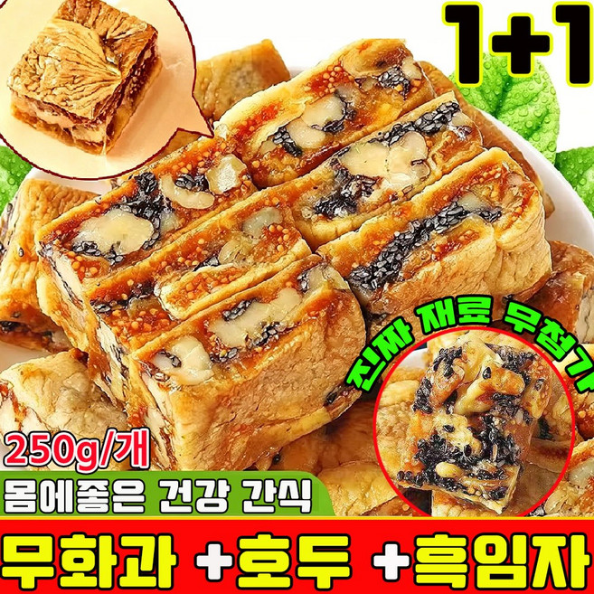 무화과 호두 건강 파이 흑임자 무화과 호두 크림 과자 개별 포장 식사대용 아침 저당 달지않은 간식 몸에좋은 간식 다이어트 과자 90 % 사은품 런덤 증정, 250g, 2개