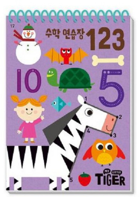 수학 연습장, 123, 삼성출판사