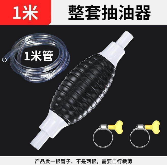 油器 汽車抽油器吸油器抽水抽油泵吸油神器家用汽車手動抽油吸油管虹吸 汽車抽油器, 1個, 整套吸油器 1米管