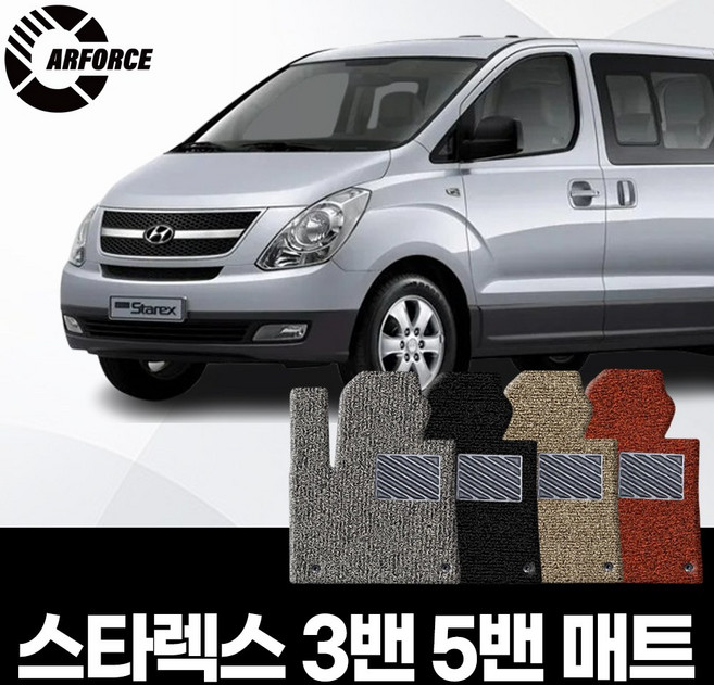 카포스 그랜드 스타렉스 카고 3밴 5밴 좌석선택 1+2열 적재함매트 코일매트 자동차매트 (2007~2021년), 그레이, 스타렉스 3밴 1열만
