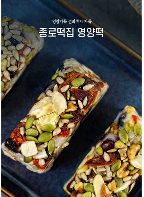 [영월종로떡집] 영양떡 국산 찹쌀 100% 경산대추 공주햇밤 국산 서리태 견과류(호박씨 해바라기씨 호두 아몬드) 듬뿍 아침식사 대용 건강 영양찰떡, 3kg, 1개