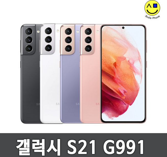 삼성 갤럭시S21 시리즈 공기계 자급제 필름부착 정품케이스 평생보증 ABC모바일 중고, 화이트, S21_256기가, A급