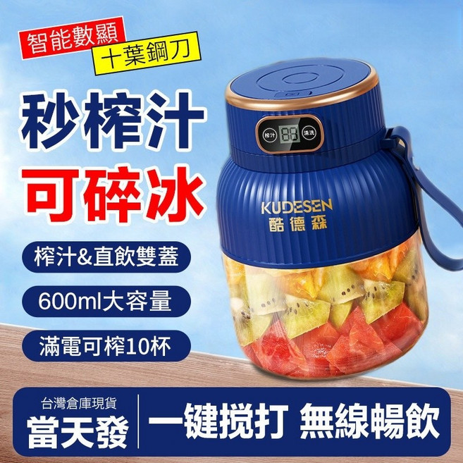 KUDESEN 酷德森 600ml 隨行果汁機 (雙杯蓋), 湖藍色, 1
