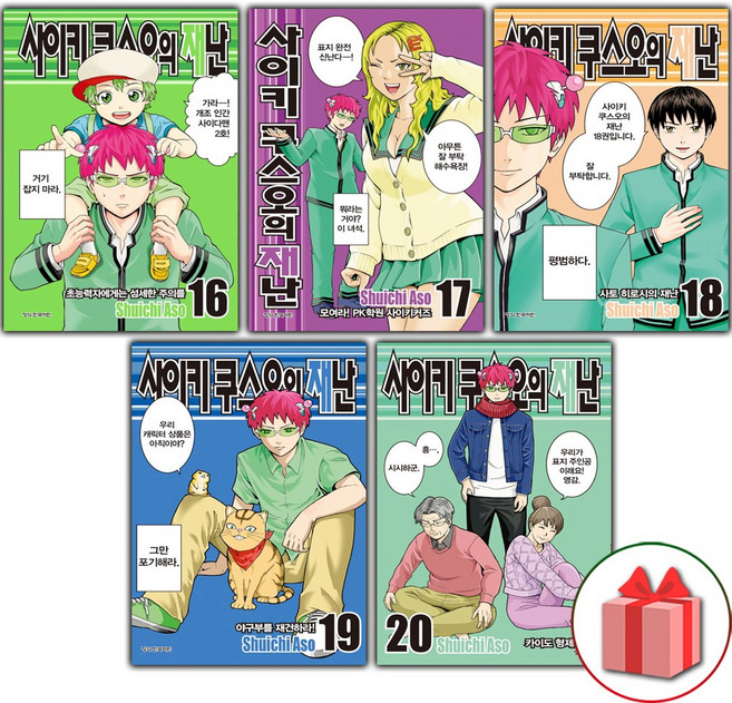 사이키 쿠스오의 재난 16-20권 세트