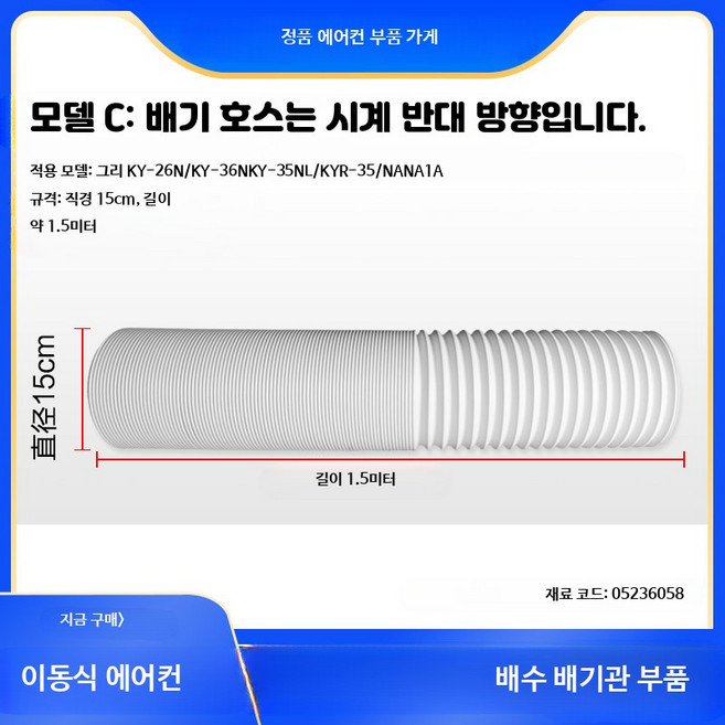 제습기 이동식 에어컨 배기호스 3m 연장형 Gree Midea TCL 호환, 1개, 3_모델 C: 직경 15cm 길이 1.5m