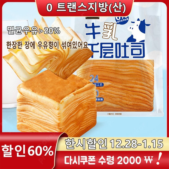 75g/봉지 생우유 밀푀유 식빵 아침 식사대용 빵 개별 포장 아침엔 우유토스트 부드러운 우유식빵, 밀크 토스트 4개, 1개, 75g