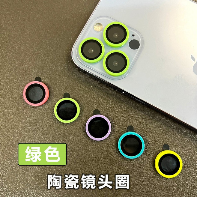 陶瓷鏡頭圈 糖果色鏡頭保護貼, 1個, 糖果色陶瓷鏡頭貼單顆-綠色,iPhone14=14plus
